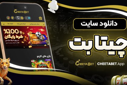 دانلود سایت چیتا بت