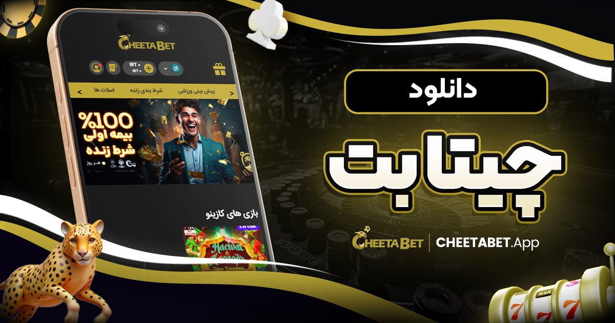 دانلود چیتابت