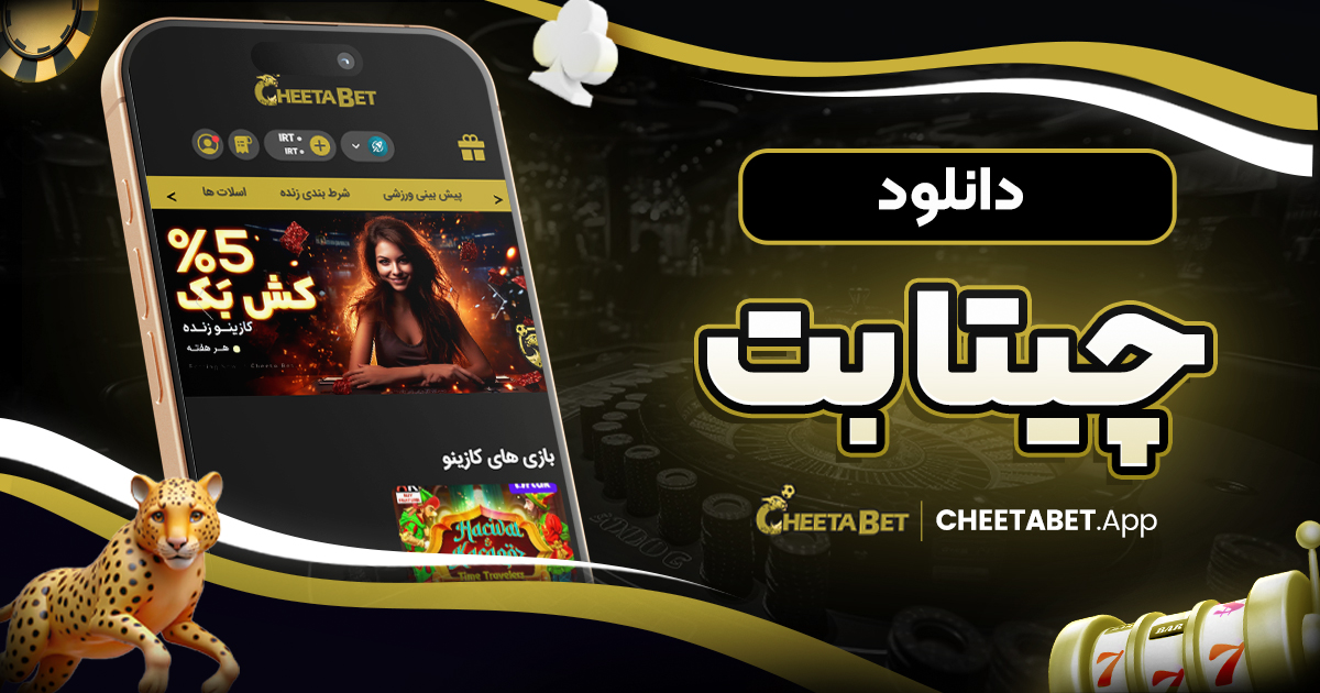 دانلود چیتابت