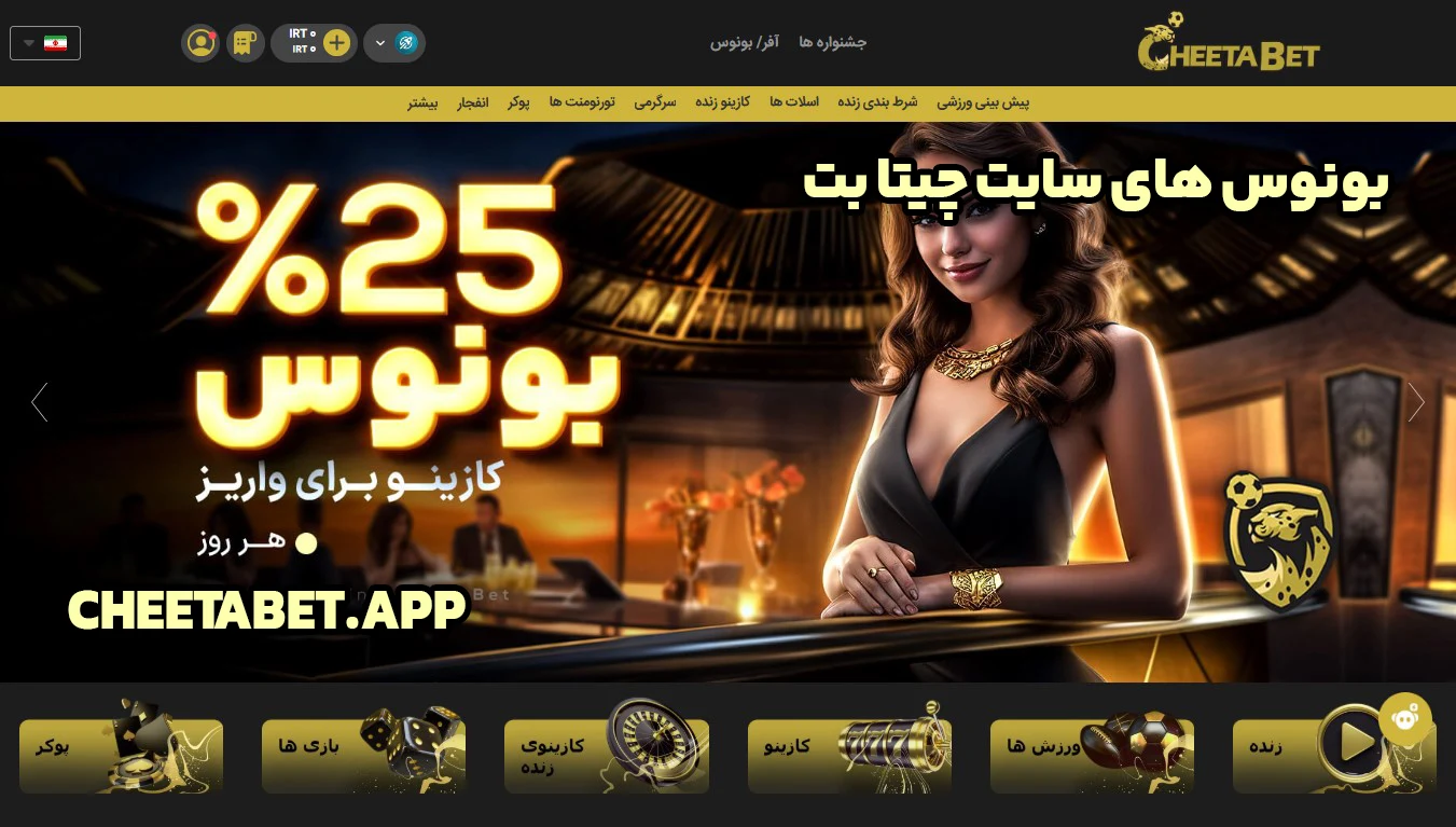 بونوس های سایت چیتا بت - چیتا بت بونوس های سایت چیتا بت