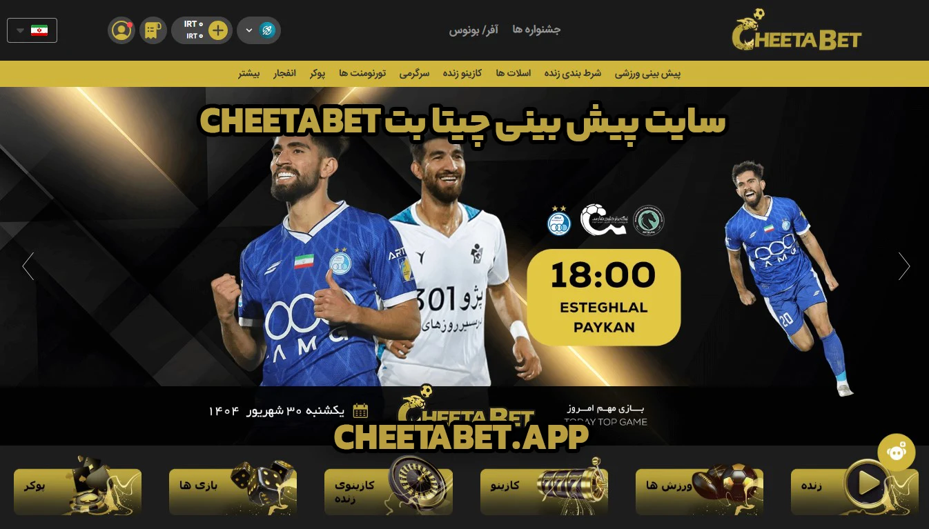 سایت پیش بینی چیتا بت cheetabet